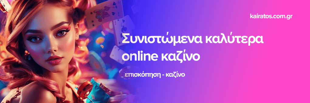 Το Καλύτερο Ζωντανό Καζίνο Μια Σαφής Ανασκόπηση